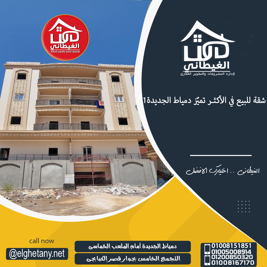 شقة بالأكثر تميز