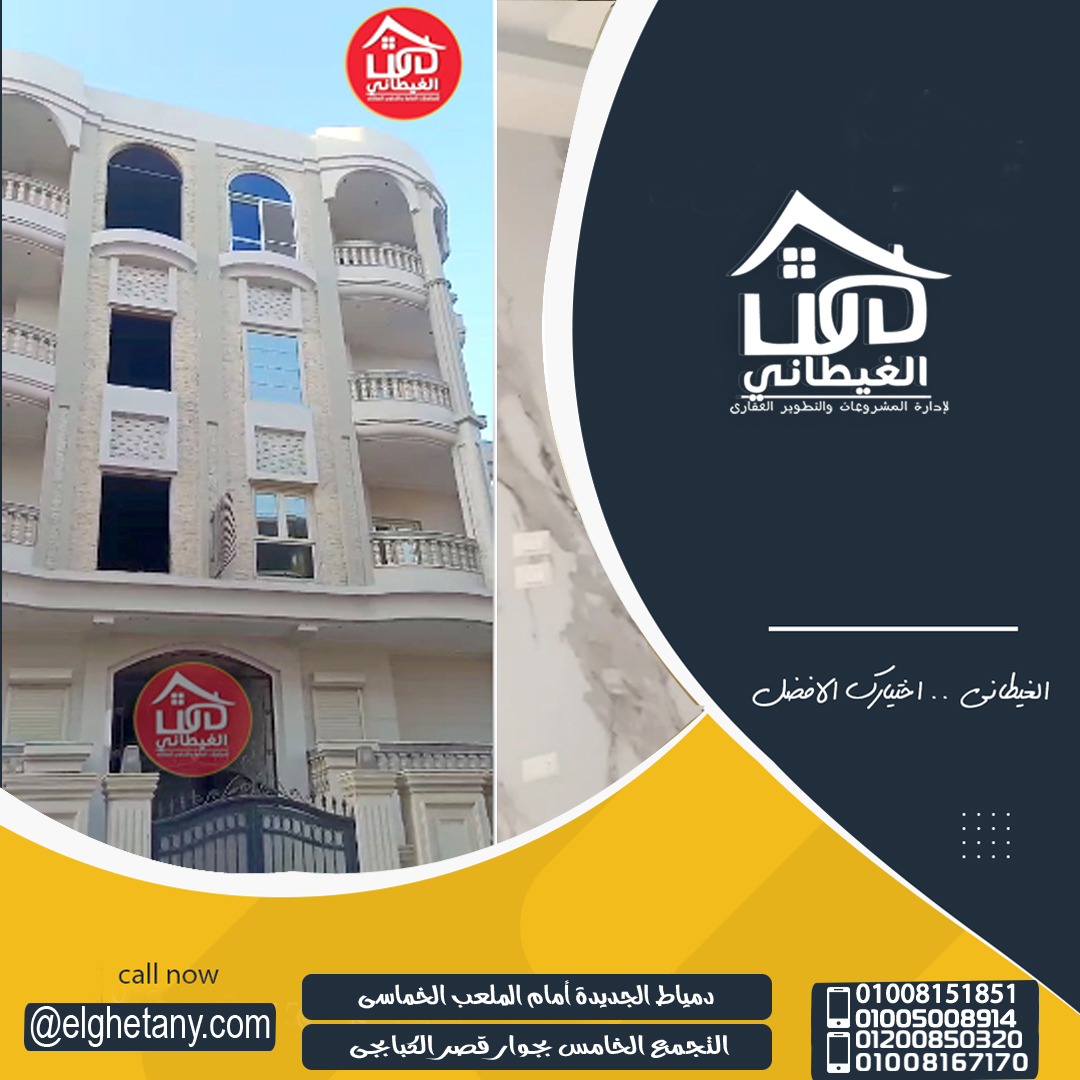 شقة 160 غرب حورس دمياط الجديدة