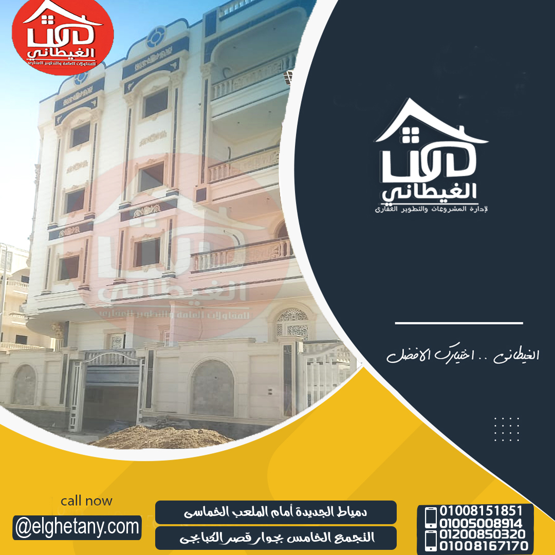 للبيع شقة مميزة – دمياط الجديدة