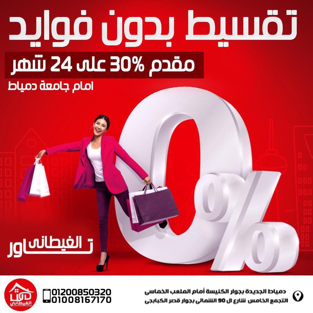 الغيطانى تاور دمياط الجديدة