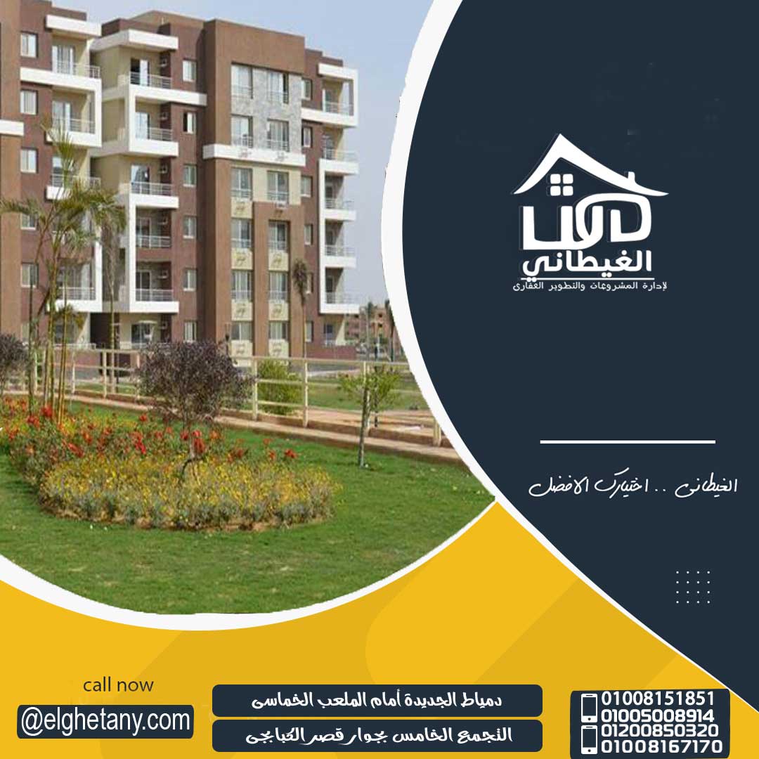 للبيع شقة بدار مصر 2 دمياط