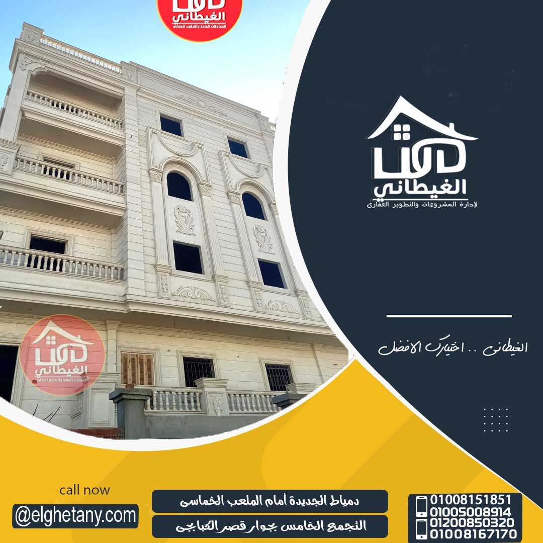 عمارة للبيع بيت الوطن