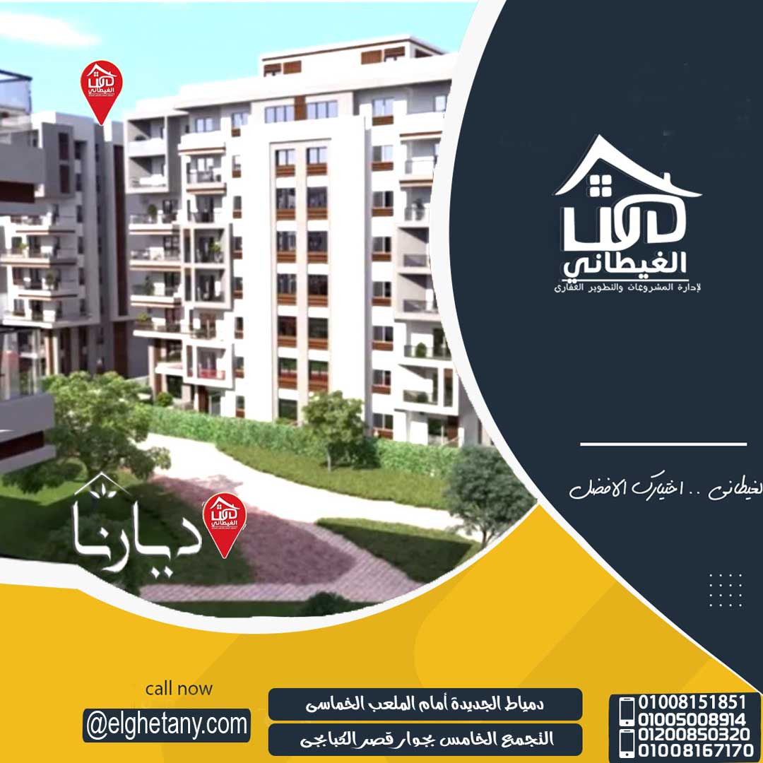 شقة بدمياط الجديدة