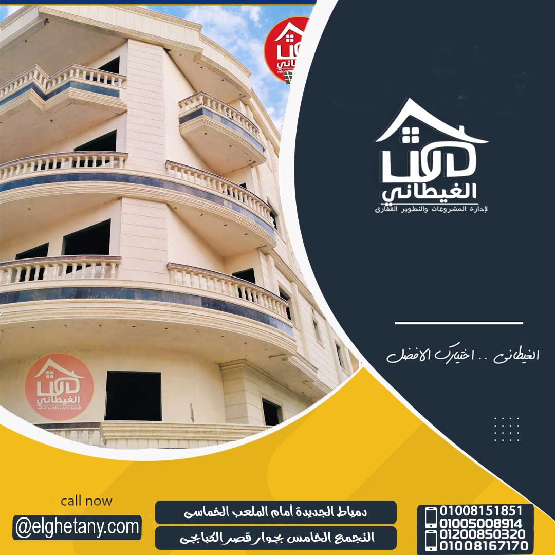 شقة بيت الوطن