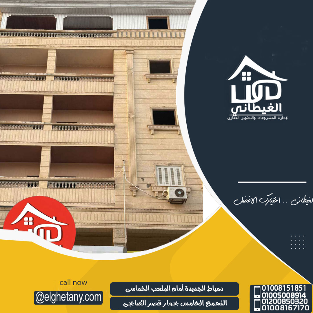 شقة للبيع من الغيطاني