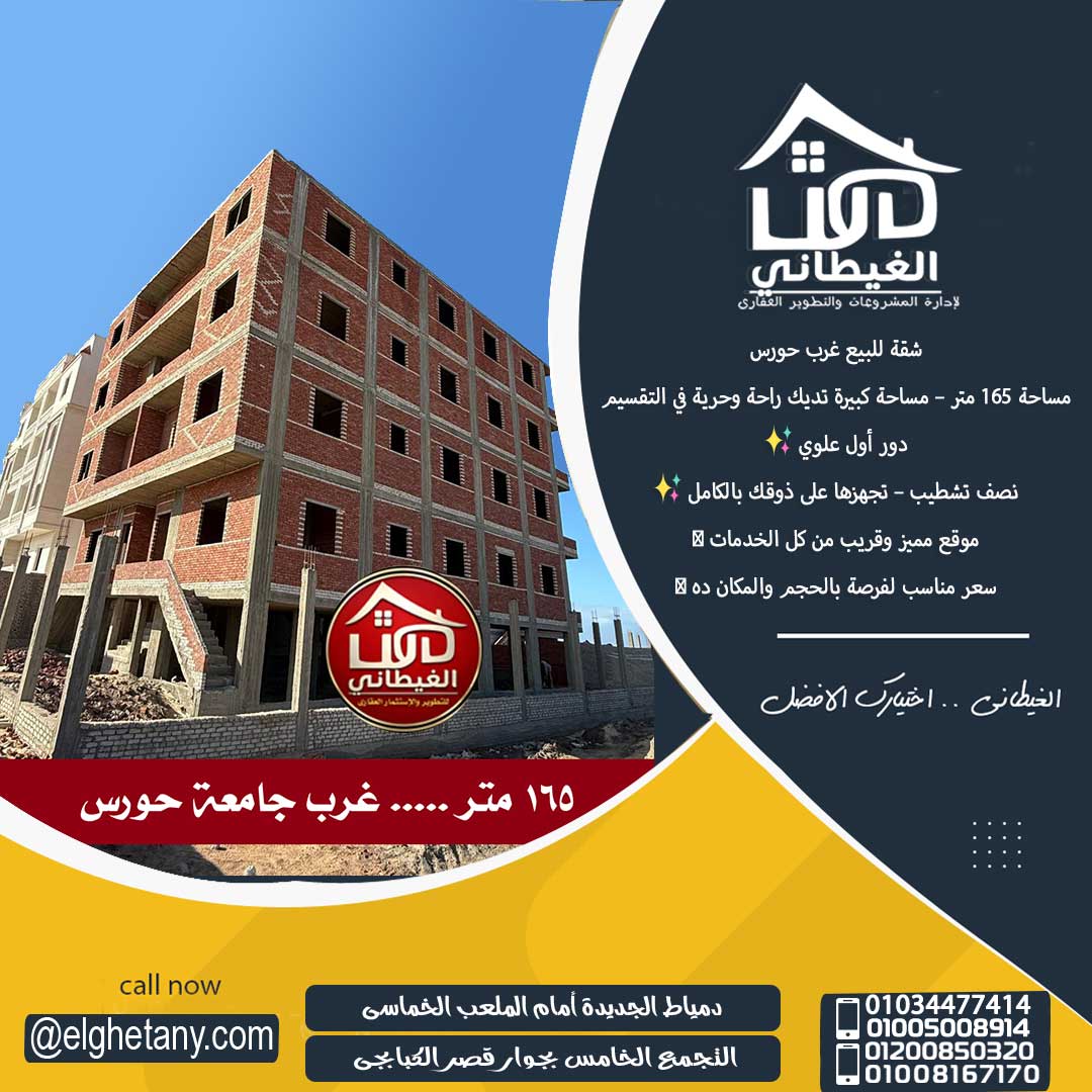 شقة للبيع غرب حورس