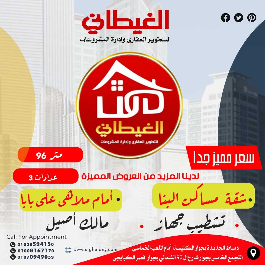 شقة للبيع