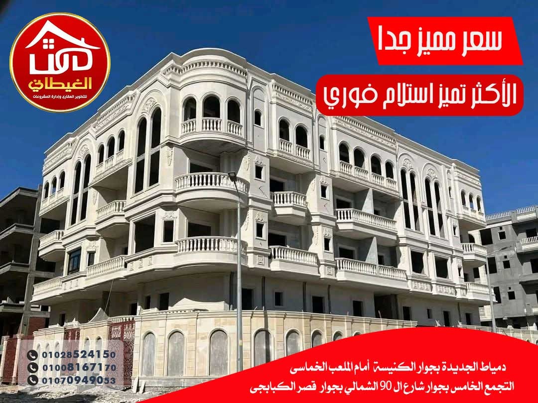 شقة للبيع بالأكثر تمييز