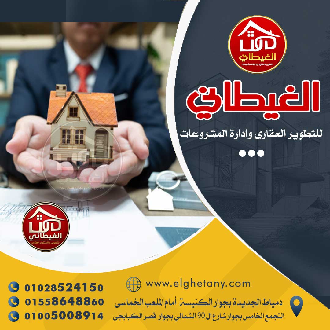 شقة دار مصر 2